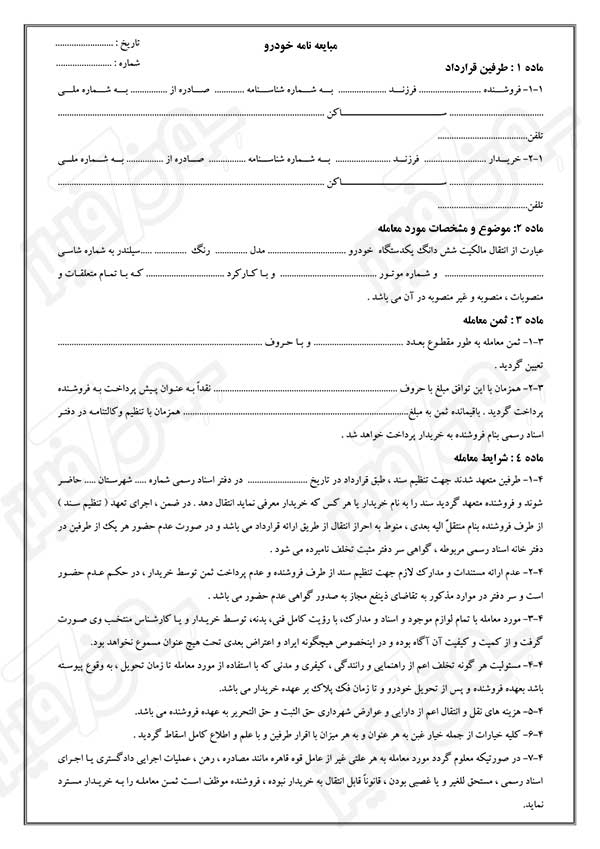 مبایعه نامه خودرو 05